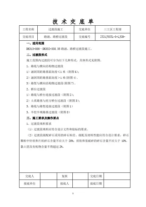 过渡段填筑技术交底 