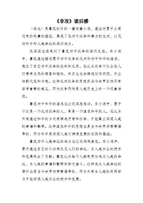 非攻读后感