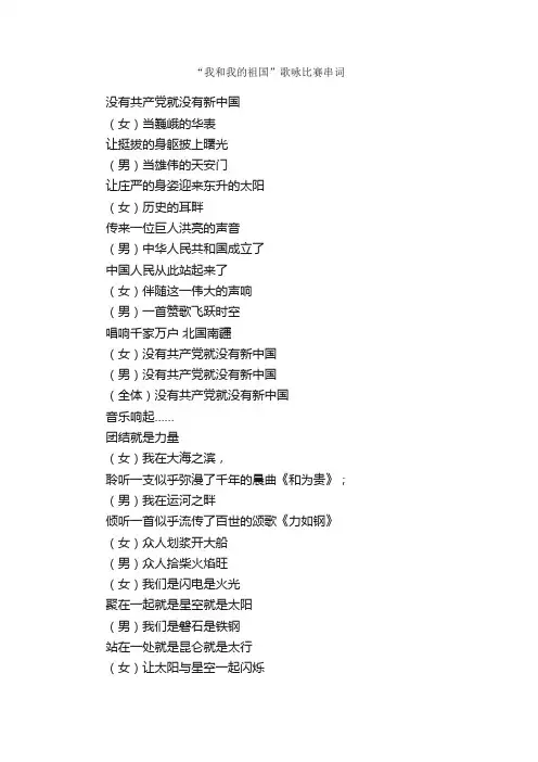 “我和我的祖国”歌咏比赛串词_串词_