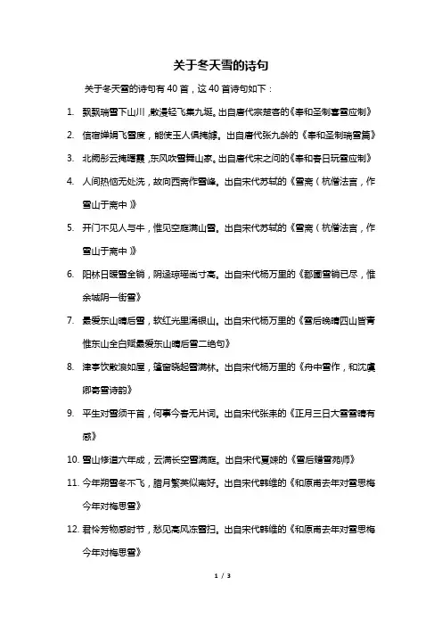 关于冬天雪的诗句