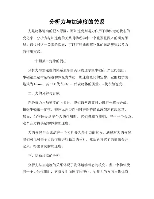 分析力与加速度的关系