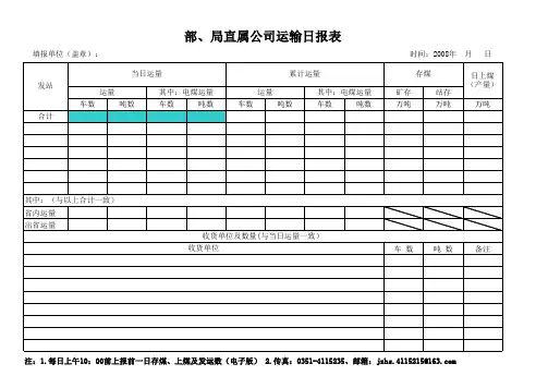 日报范本