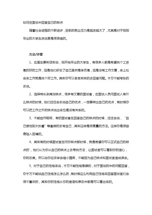 面试时如何回答你有哪些缺点