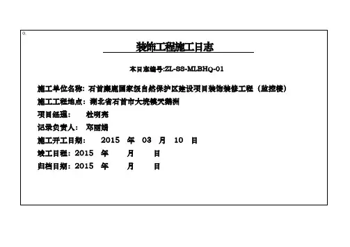 施工日志(综合楼)