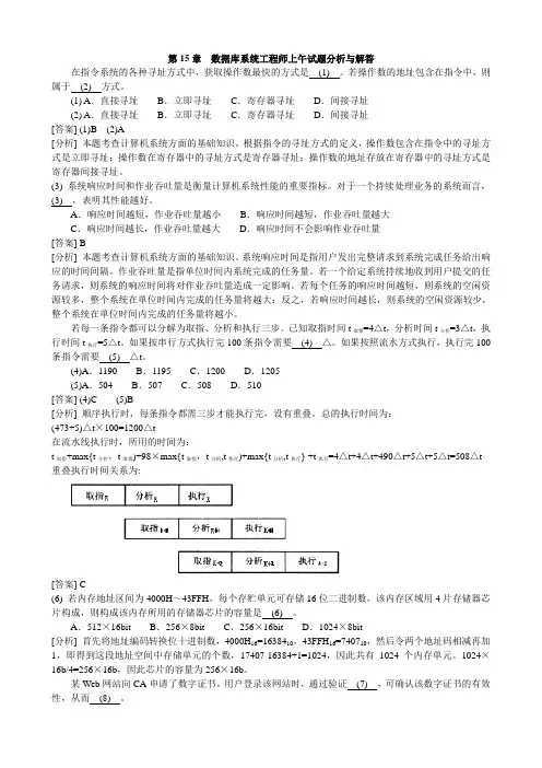 中级数据库系统工程师2007下半年上午试题、答案及详细解析