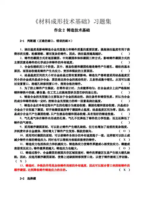 《材料成形技术基础》习题集