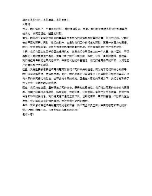 基地揭牌仪式领导致辞范文