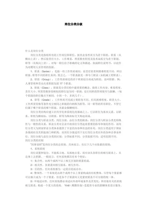 岗位分类分级