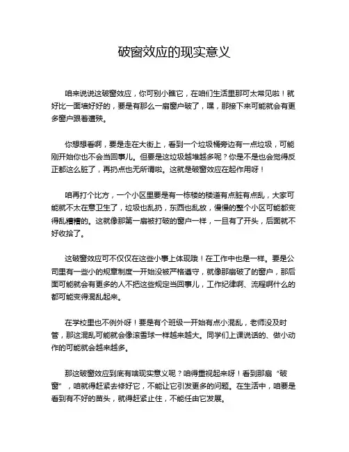 破窗效应的现实意义