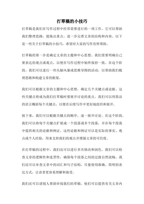 打草稿的小技巧