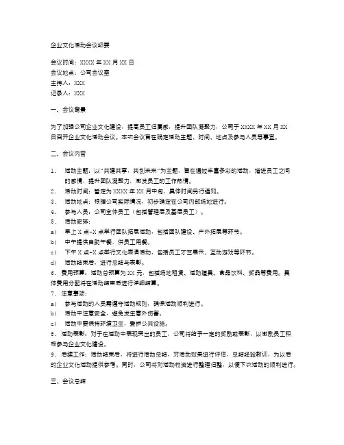 企业文化活动会议纪要
