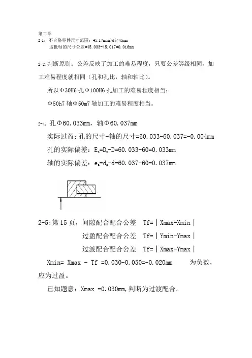 互换性课后答案