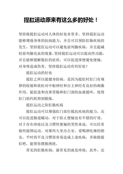 提肛运动原来有这么多的好处!