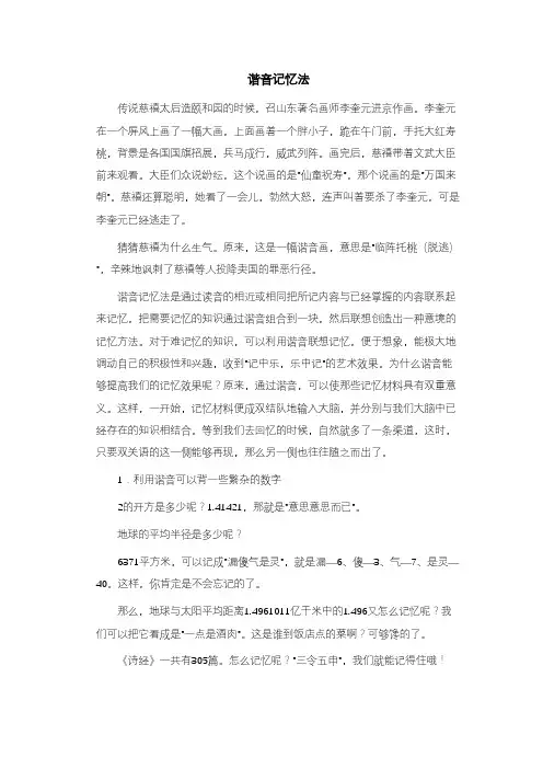 谐音记忆法
