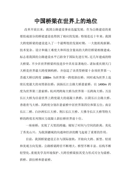 中国桥梁在世界上的地位