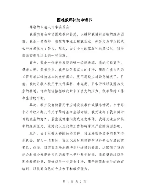 困难教师补助申请书