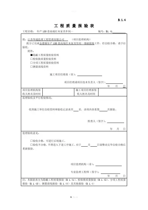 工程质量报验表(模板)