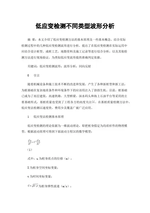 低应变检测不同类型波形分析