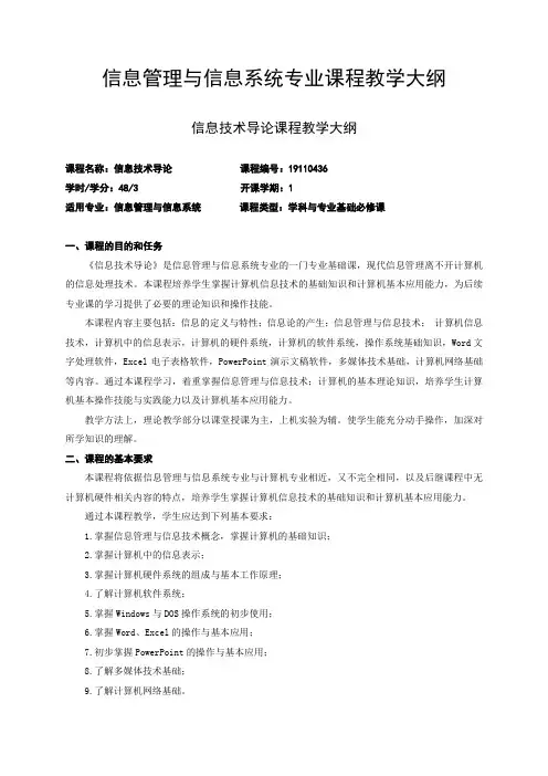 信息技术导论课程教学大纲