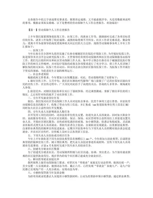 劳动保障个人工作自查报告4篇