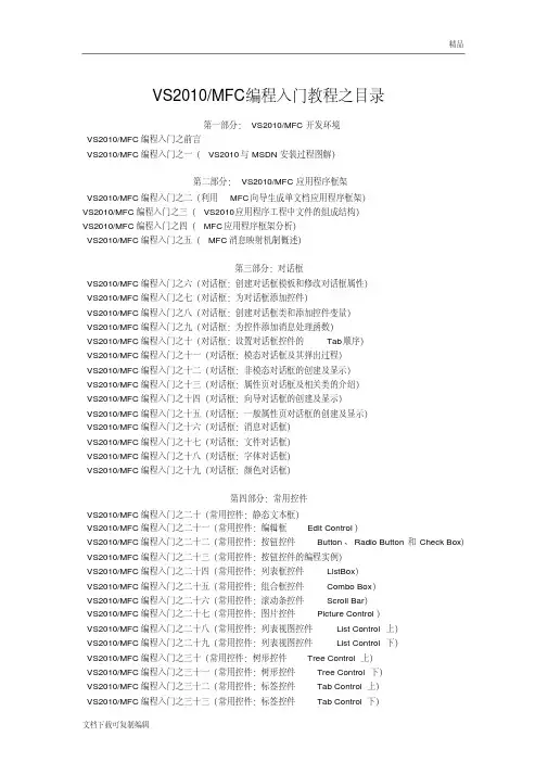 vs2010之mfc入门到精通教程