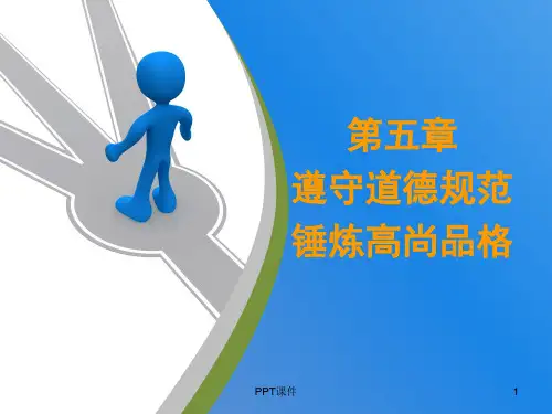 社会公德  ppt课件