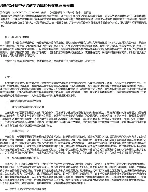 浅析提升初中英语教学效率的有效措施姜丽鑫