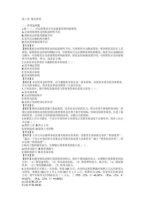 财务管理练习题 筹资管理