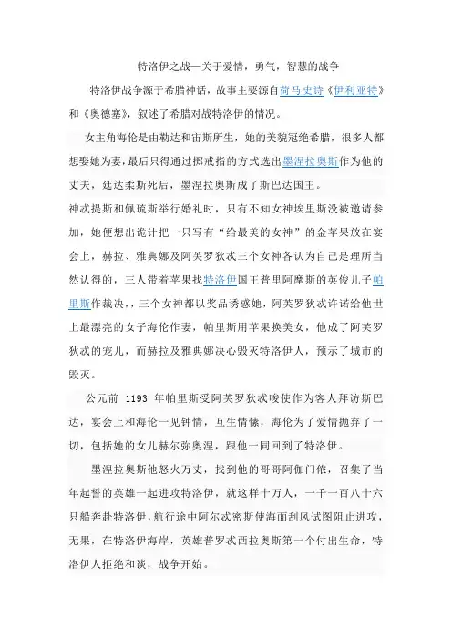 特洛伊之战—关于爱情,勇气,智慧的战争