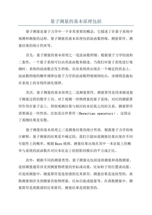 量子测量的基本原理包括
