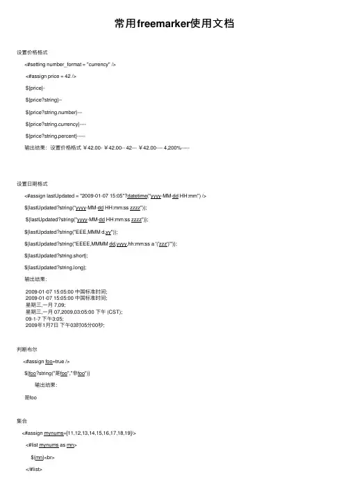 常用freemarker使用文档