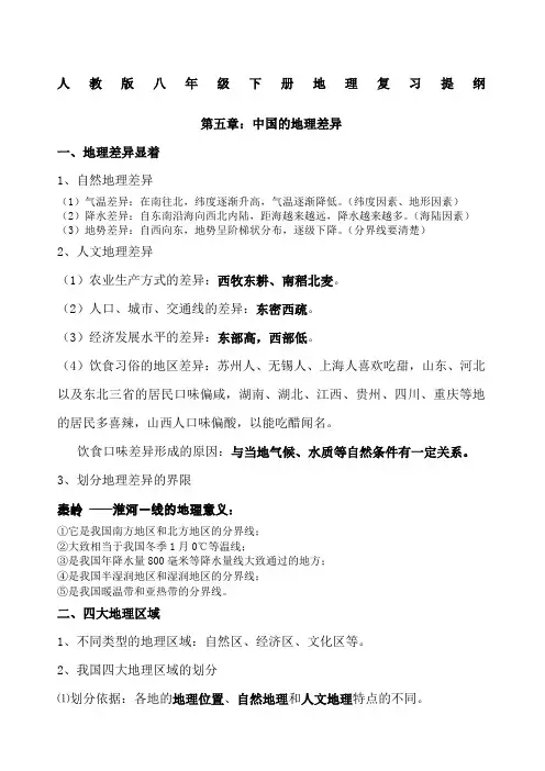 人教版八年级下册地理复习知识点汇总