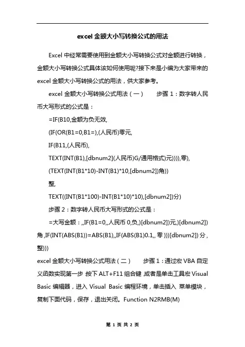 excel金额大小写转换公式的用法