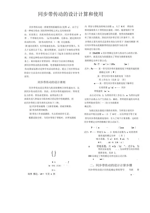 同步带传动的设计计算和使用