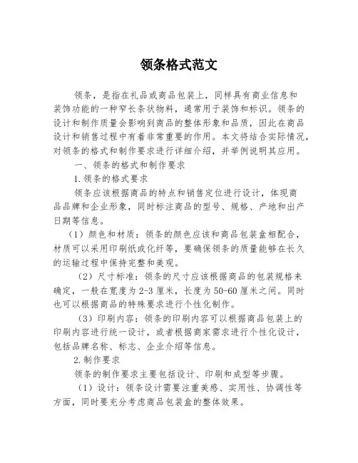 领条格式范文