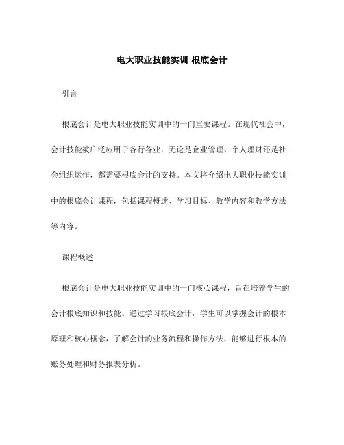 电大职业技能实训-基础会计