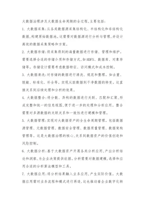 大数据治理全过程