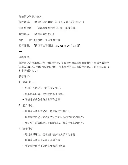 部编版小学语文教案封皮模板