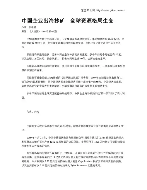 中国企业出海抄矿 全球资源格局生变