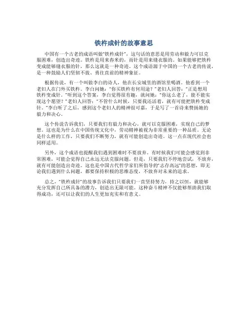 铁杵成针的故事意思