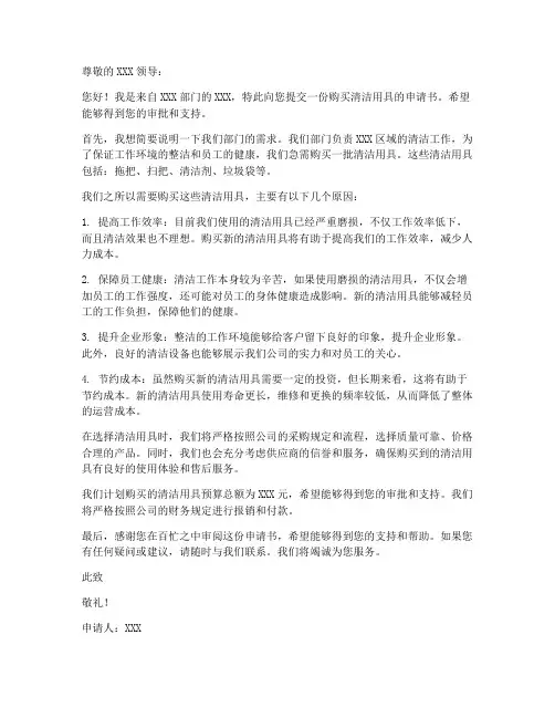 购买清洁用具的申请书模板