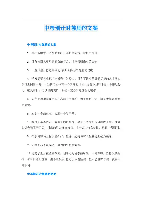 中考倒计时鼓励的文案