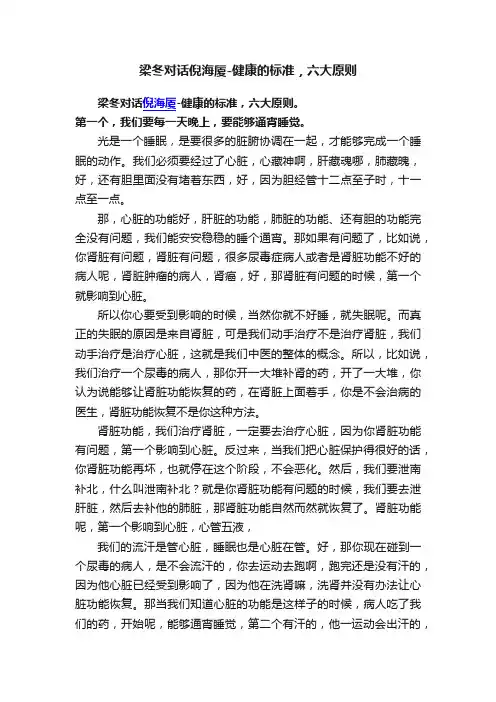 梁冬对话倪海厦-健康的标准，六大原则
