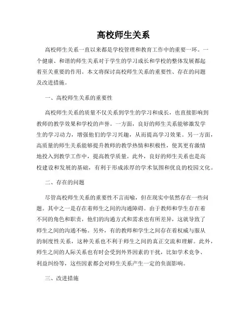 高校师生关系