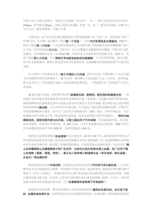 稀土全概述