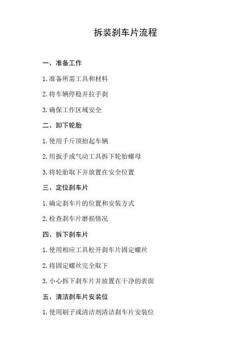拆装刹车片的流程