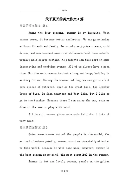 关于夏天的英文作文4篇