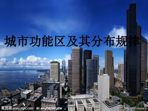 城市功能区的分布