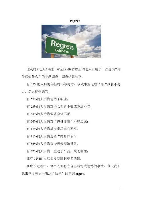 【维词课堂】 人教必修四Unit2 regret