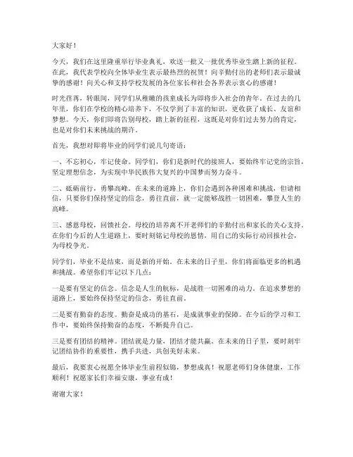 欢送致辞校长发言稿范文